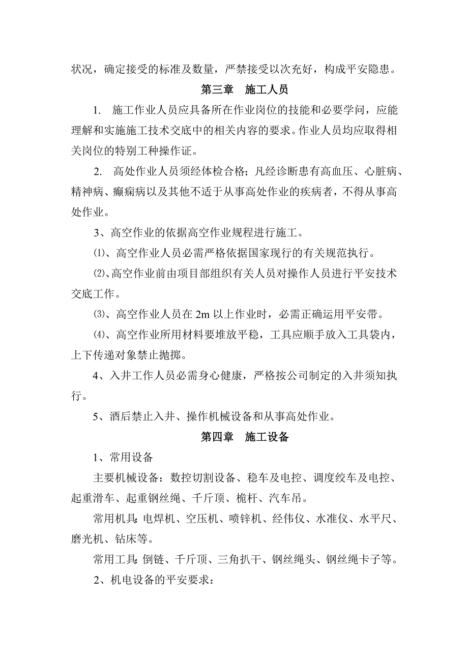 井架制作安装施工作业规程_第3页