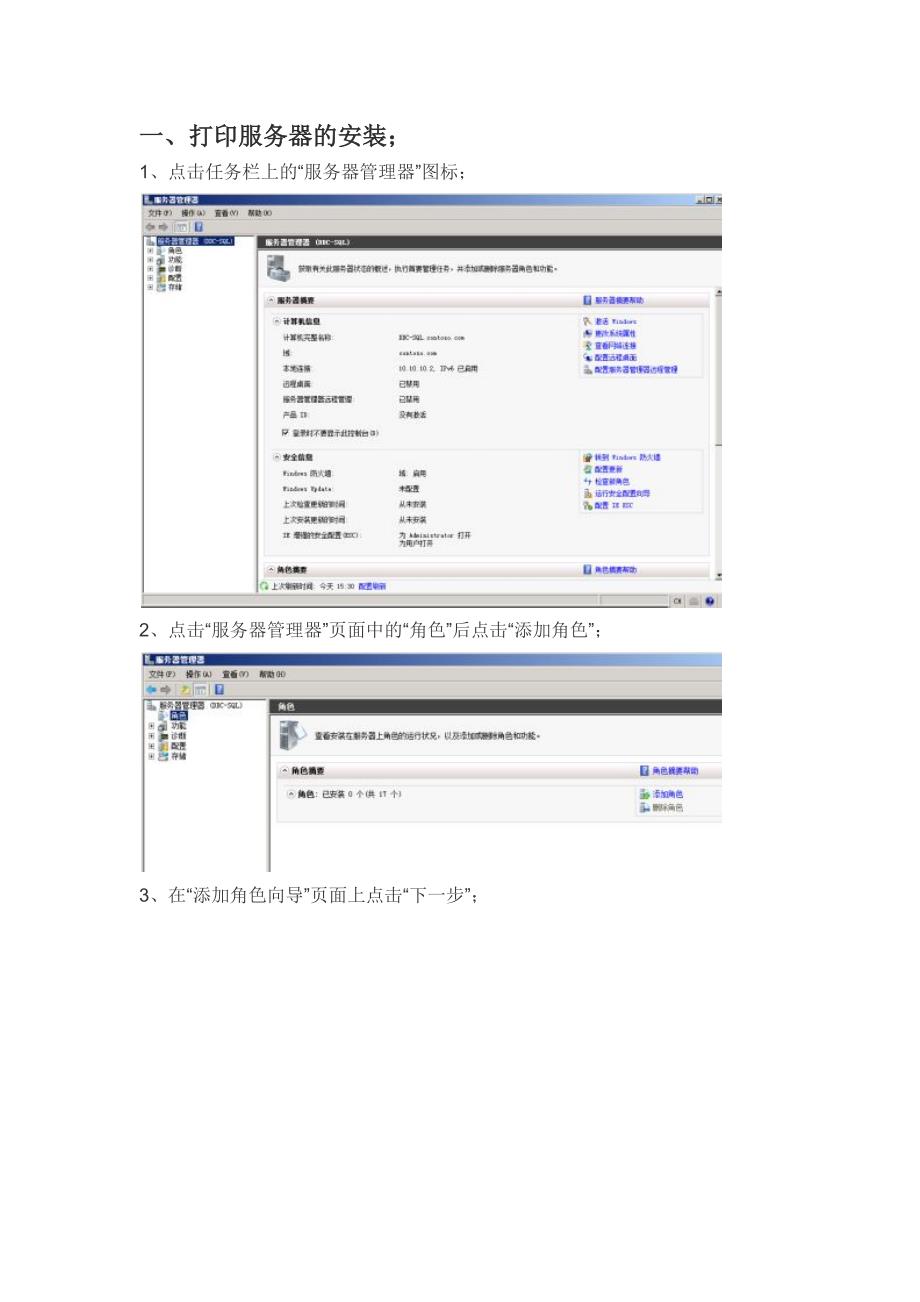 打印共享服务器安装及配置手册_第1页