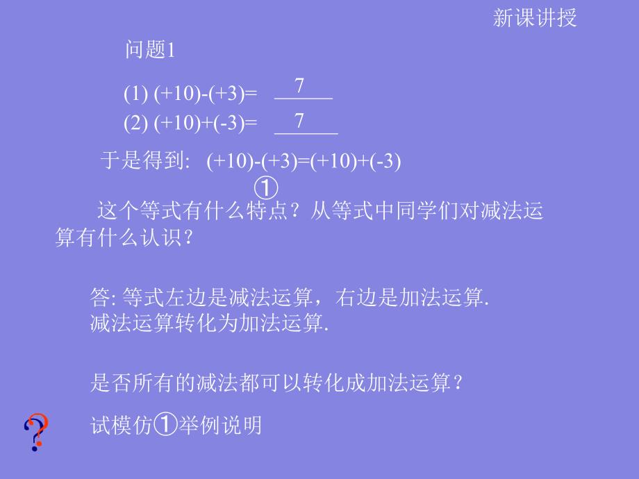 1.3.2有理数的减法_第3页