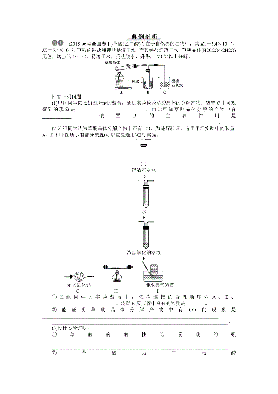 2016年高考化学二轮习题化学实验设计与评价.doc_第3页