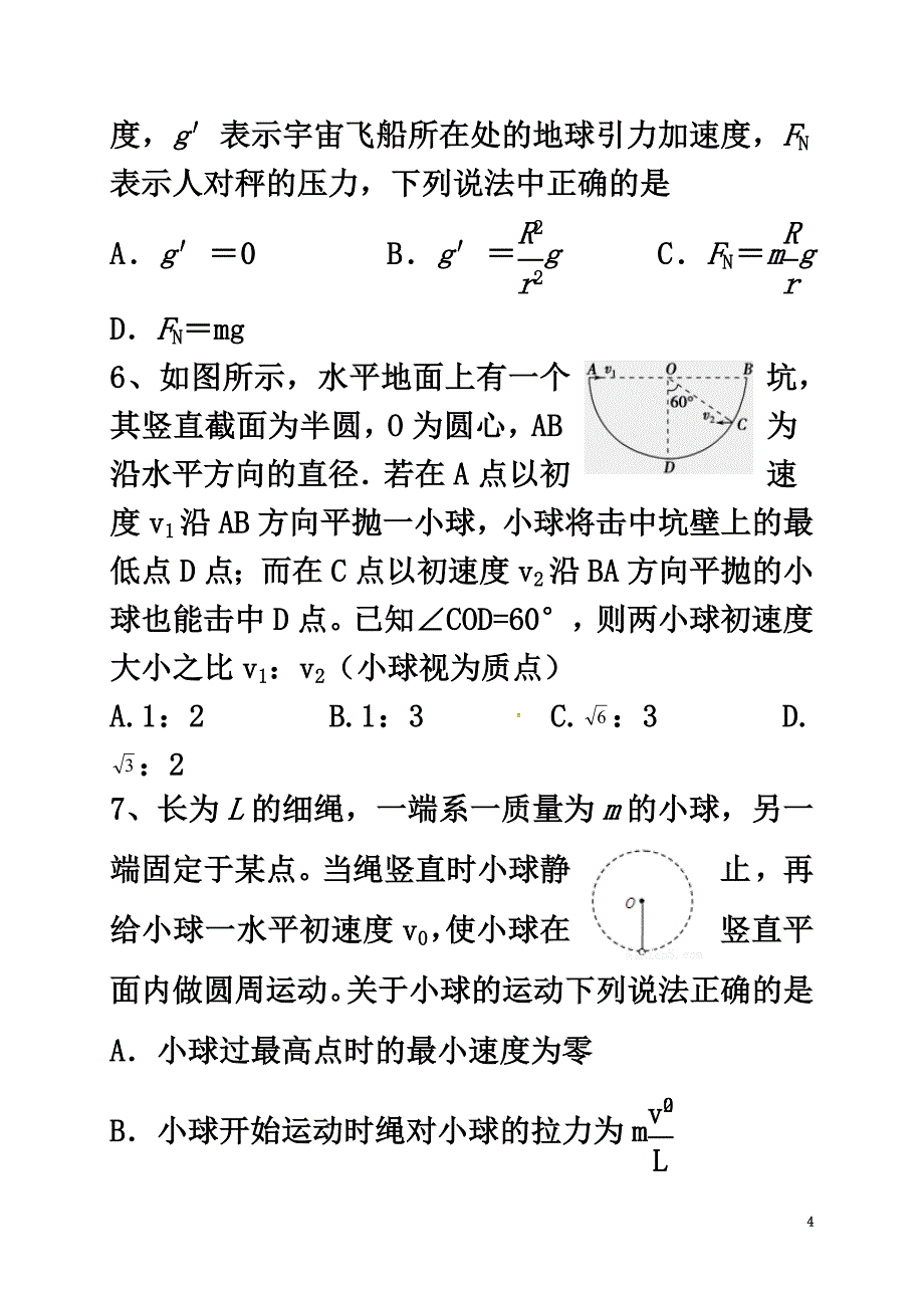 安徽省蚌埠市2021学年高一物理下学期期中试题_第4页