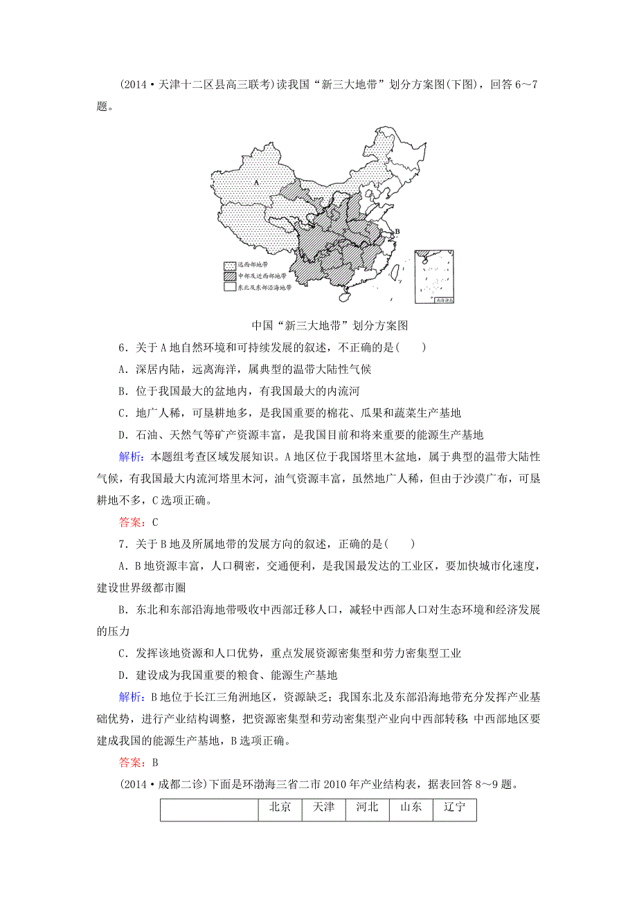 【最新】与名师对话新课标高考地理总复习 课时跟踪训练28_第3页