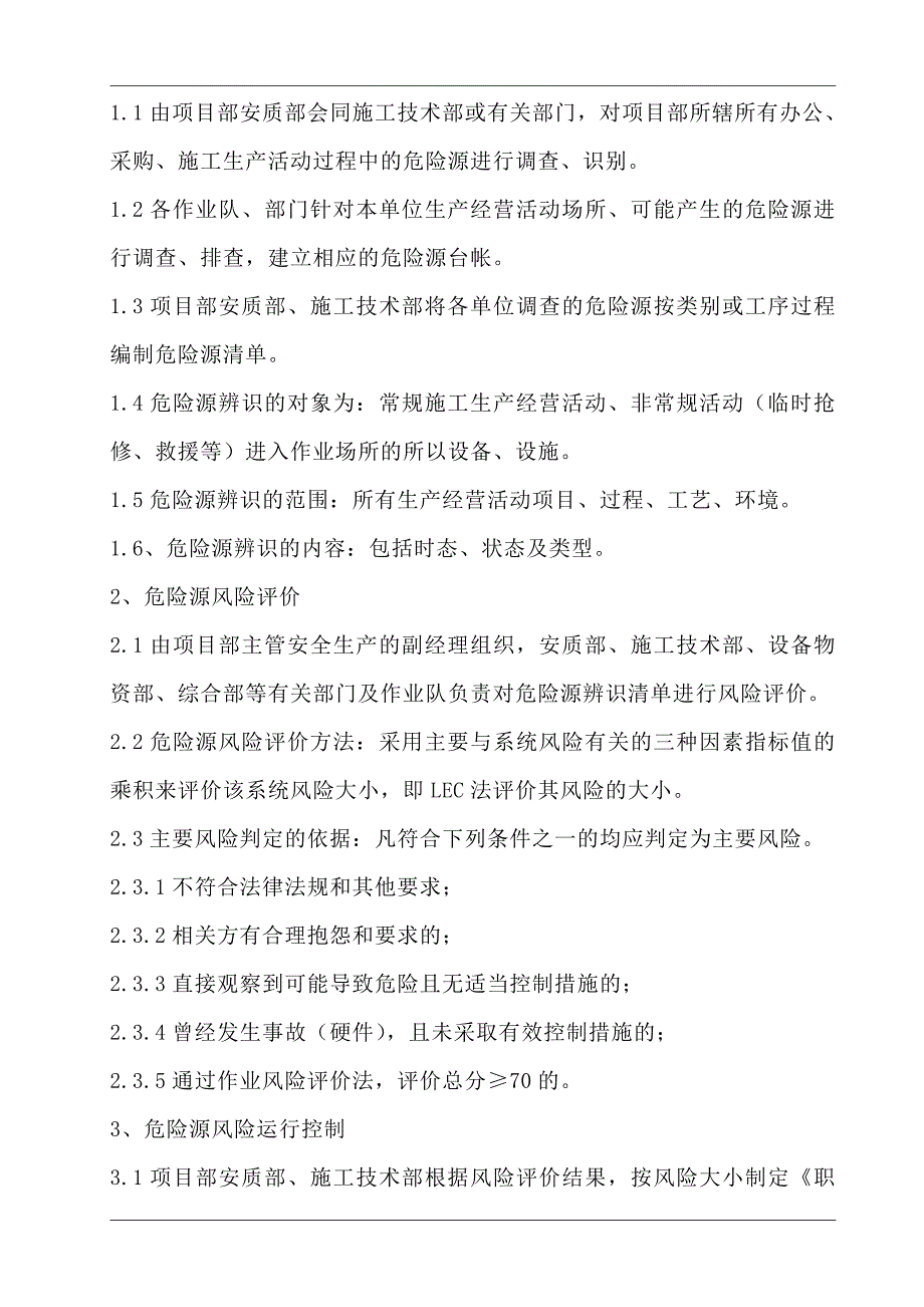 4、安全生产管理制度-doc.doc_第4页