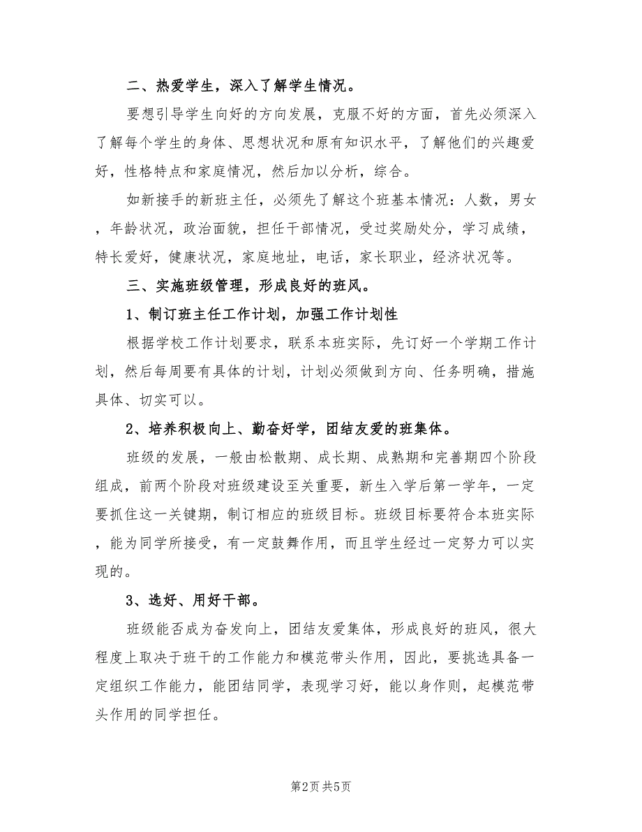 中职机电班主任工作计划（2篇）.doc_第2页