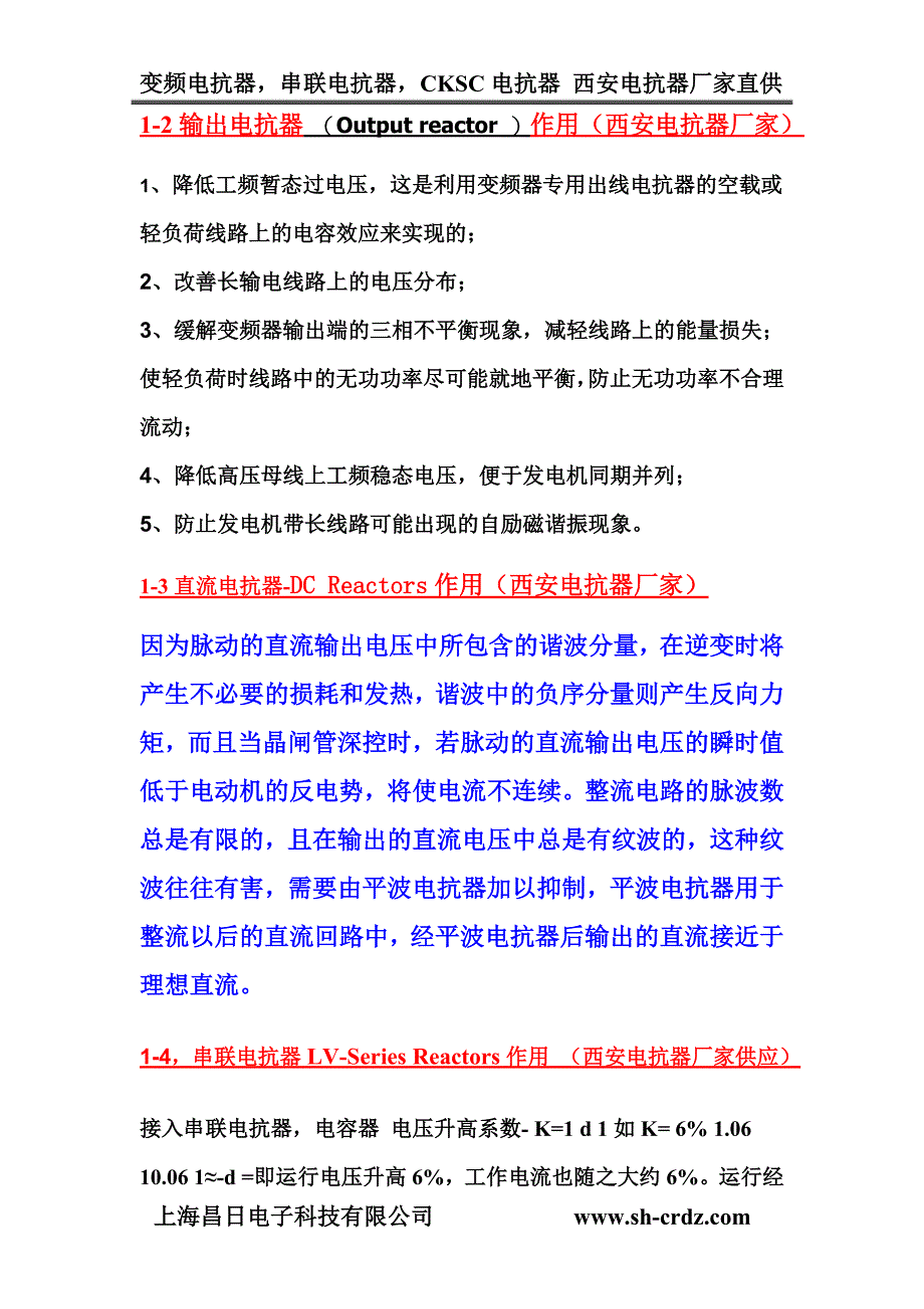 西安电抗器厂家-西安电抗器厂家生产各类电抗器.doc_第4页