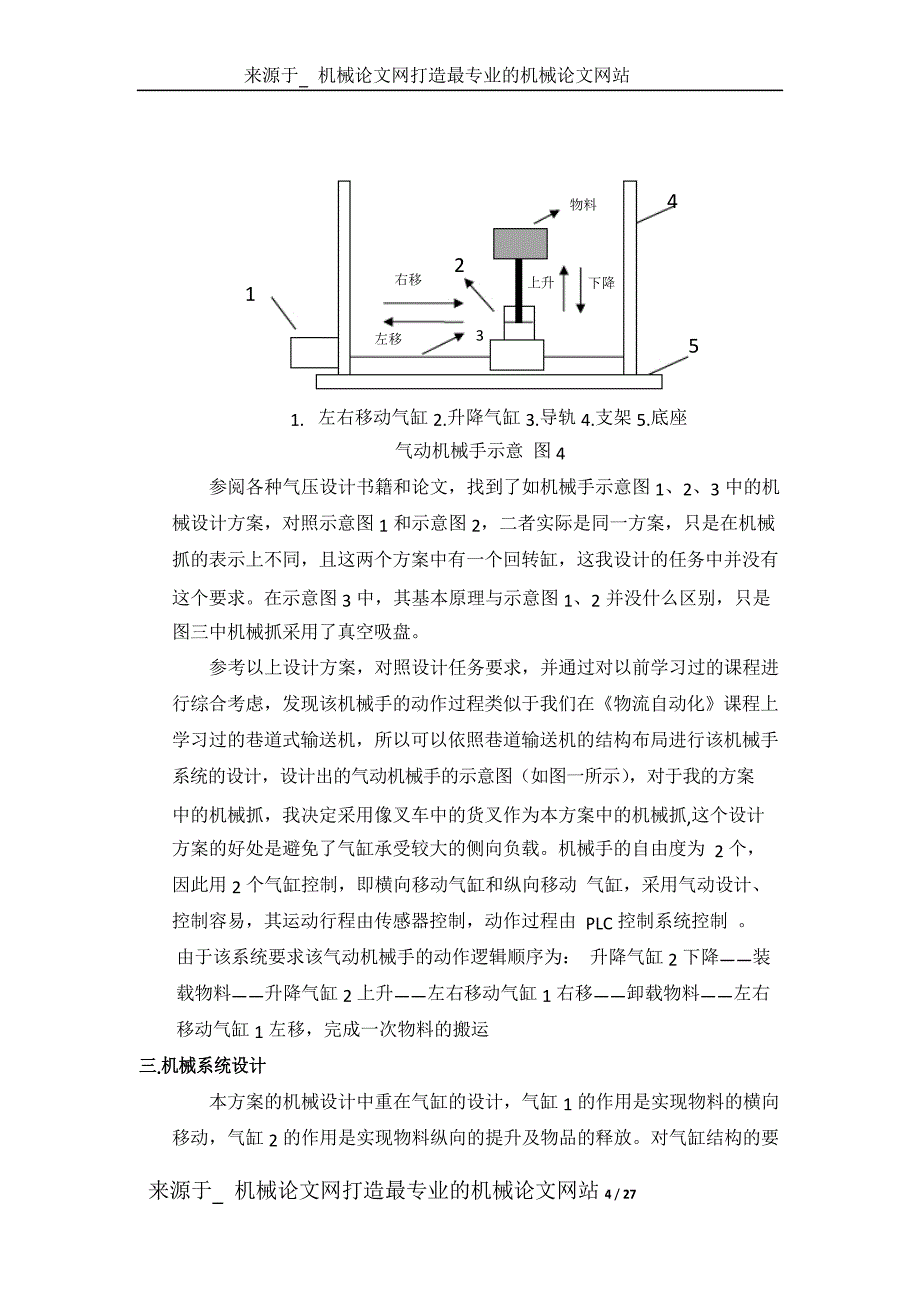 气压传动两维机械手设计_第4页