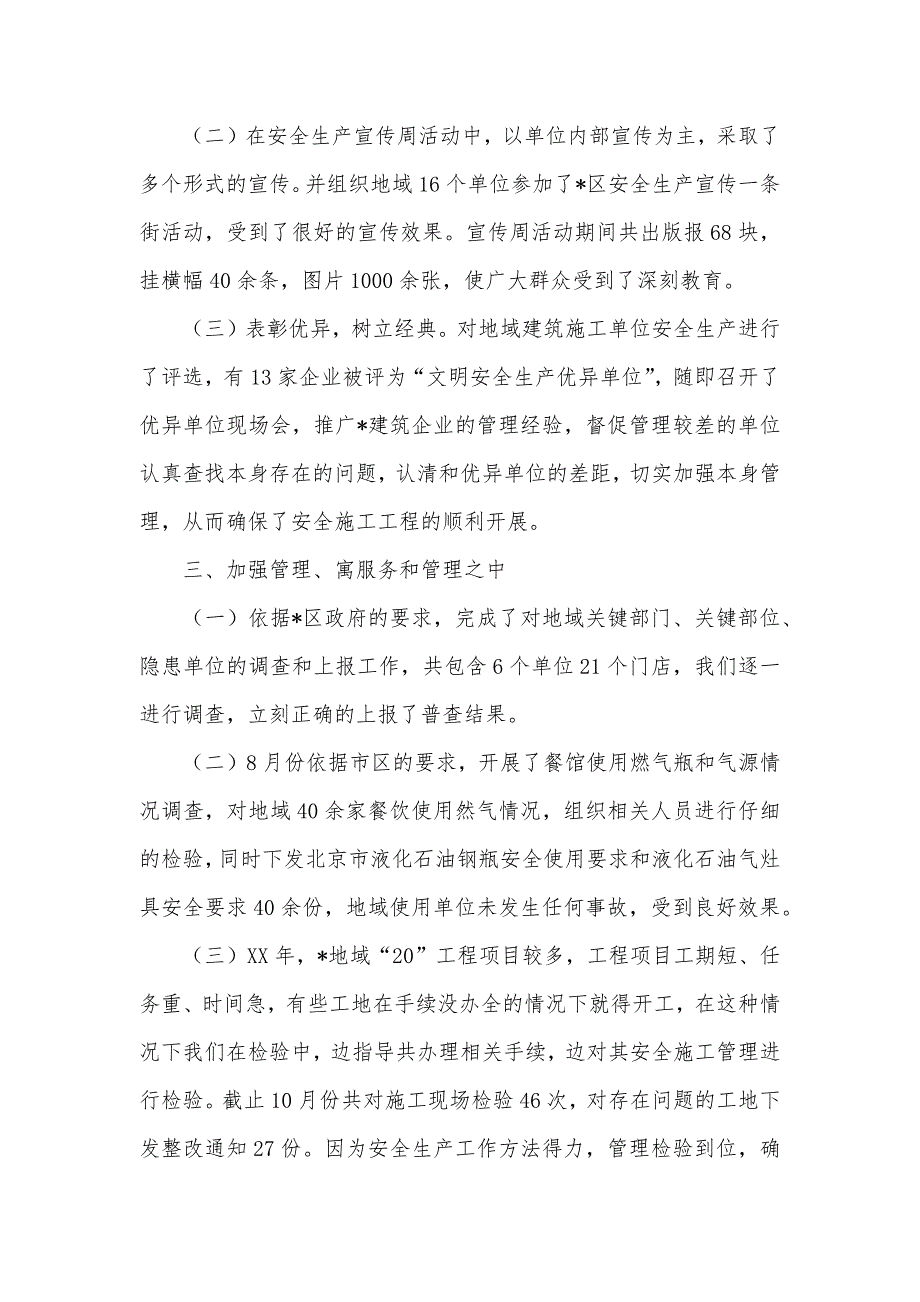 街道年全生产、安全施工工作总结_第2页