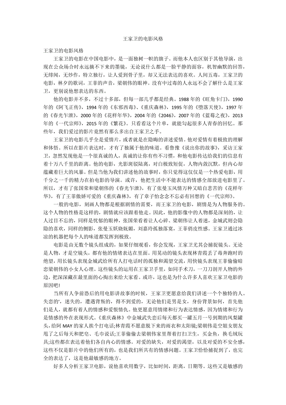 王家卫的电影风格_第1页