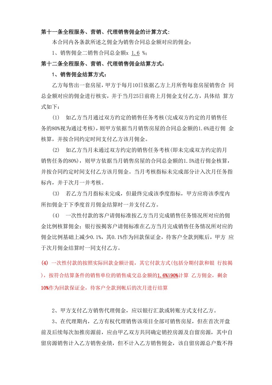 佣金结算办法_第1页