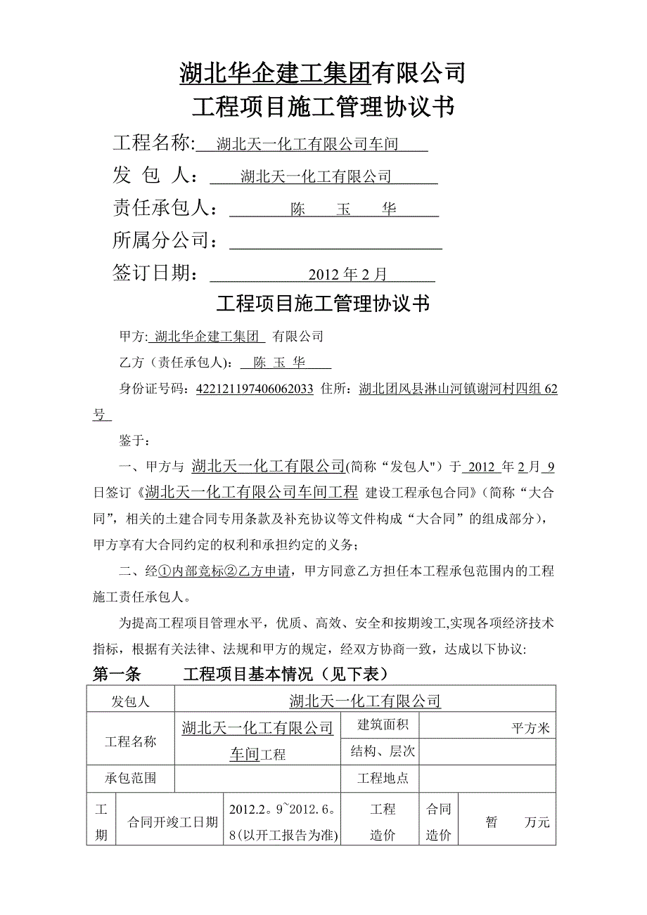 建筑公司内部承包合同_第1页