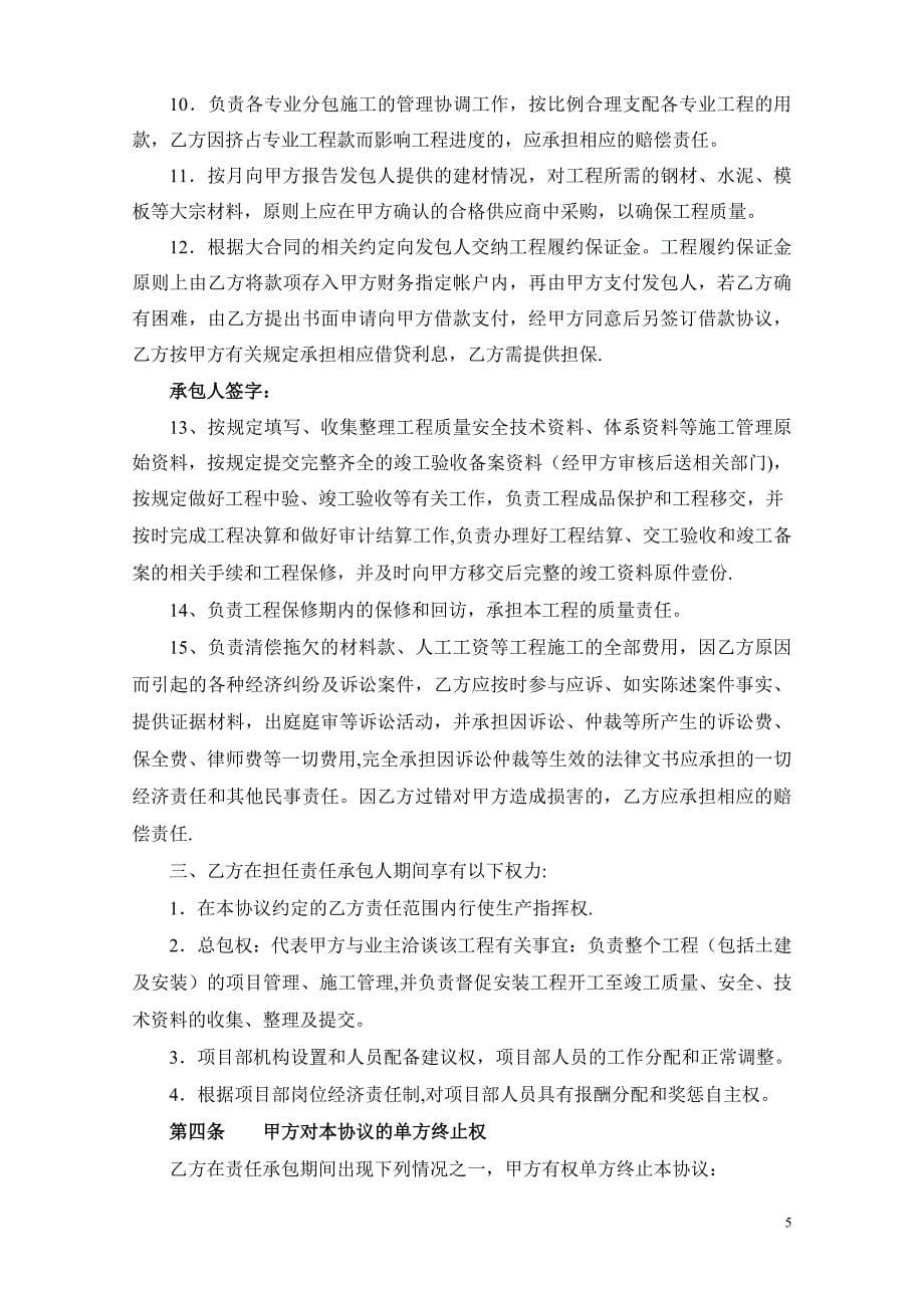 建筑公司内部承包合同_第5页