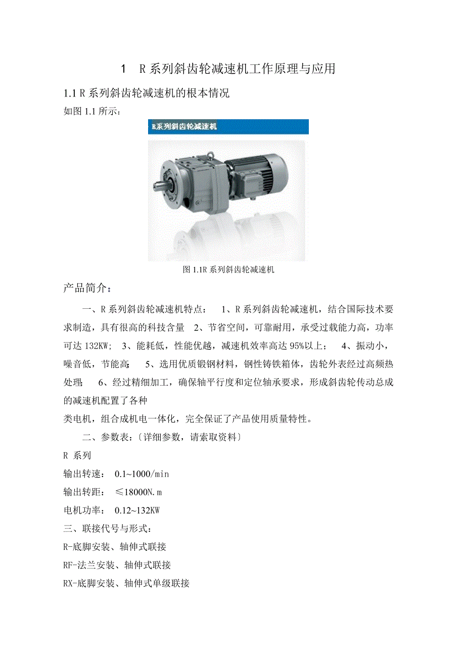 变速箱厂设施规划与物流分析报告_第3页