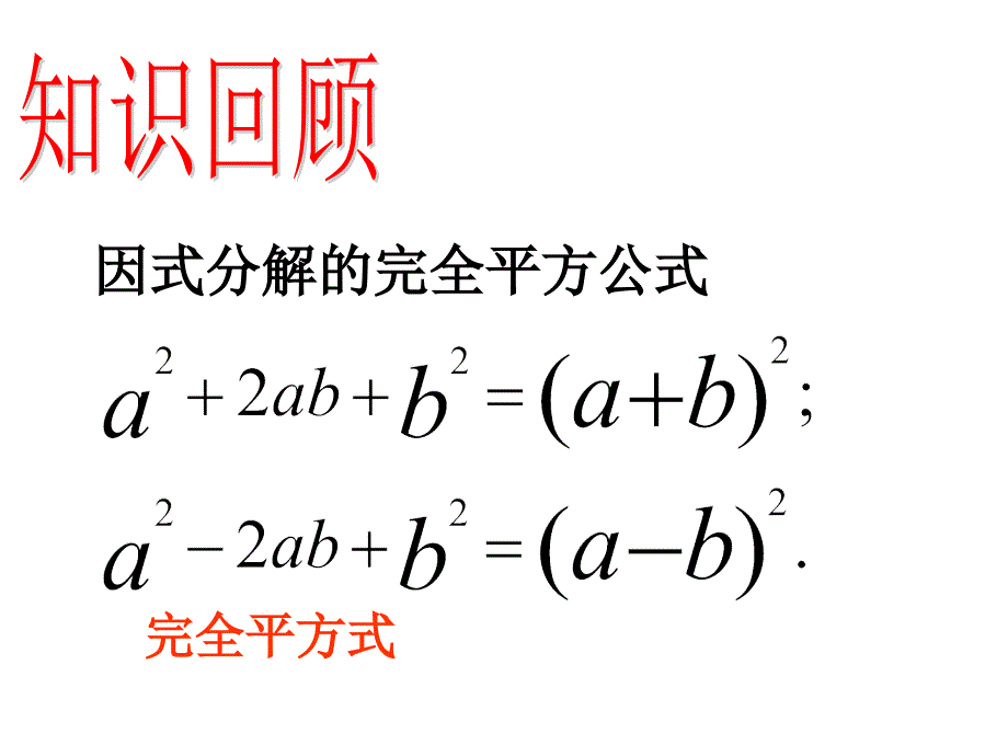 苏科版九上42一元二次方程的解法配方法1课件_第2页