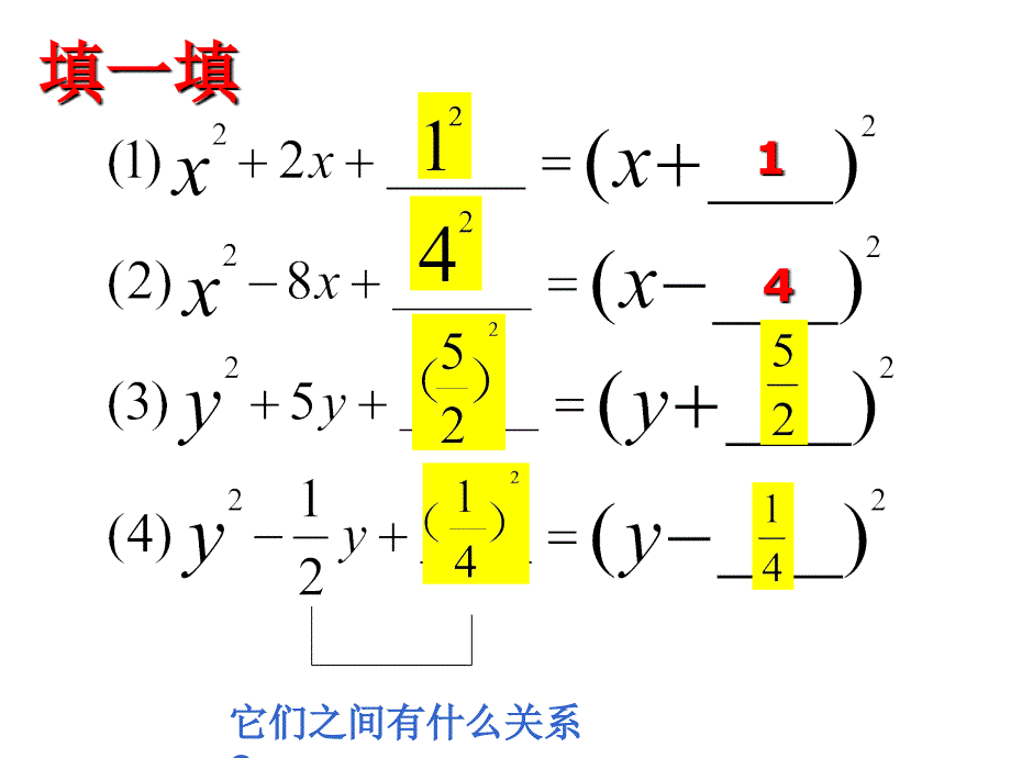 苏科版九上42一元二次方程的解法配方法1课件_第3页