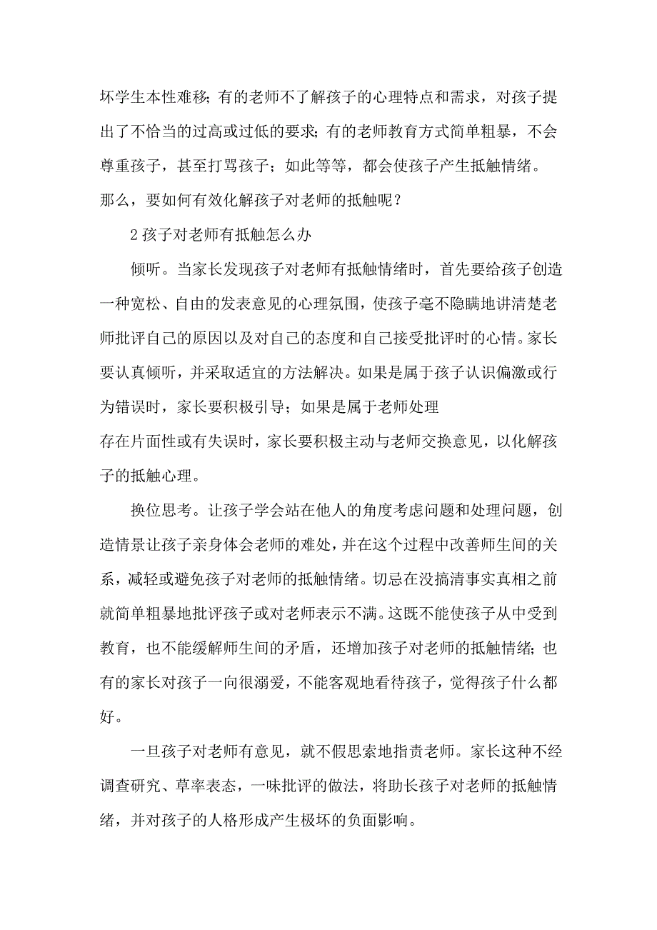 孩子抵触老师原因有哪些.doc_第2页