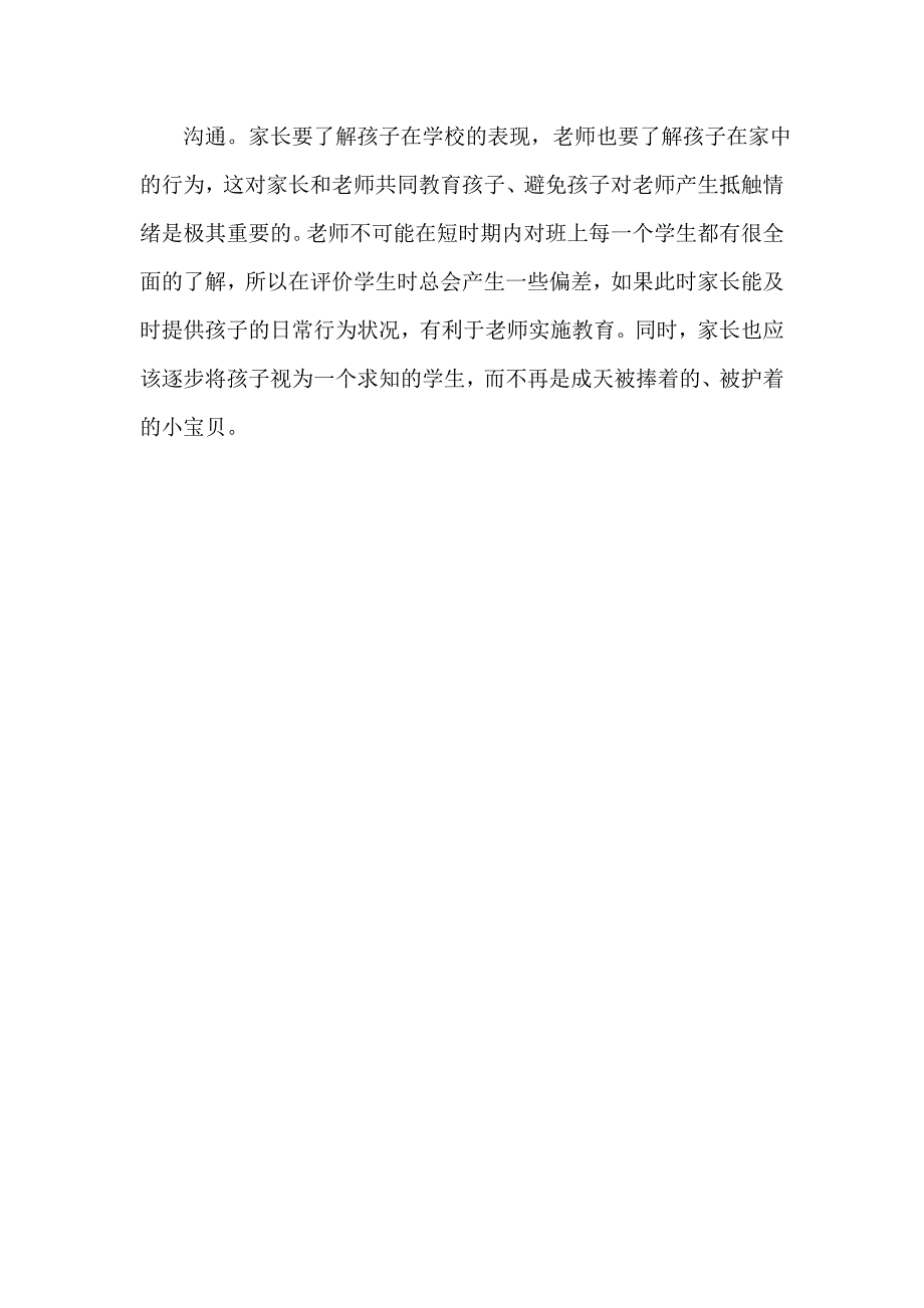 孩子抵触老师原因有哪些.doc_第3页