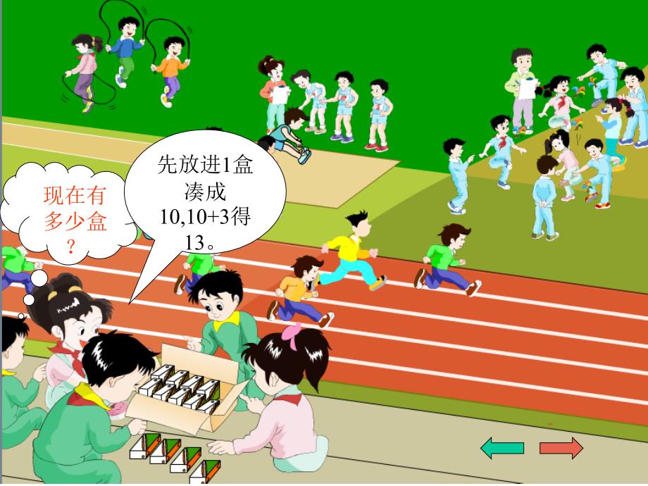 小学一年级数学上册课件-9加几课件_第4页