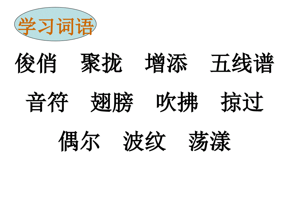 三年级下册语文优秀课件1.2燕子人教部编版25页_第2页