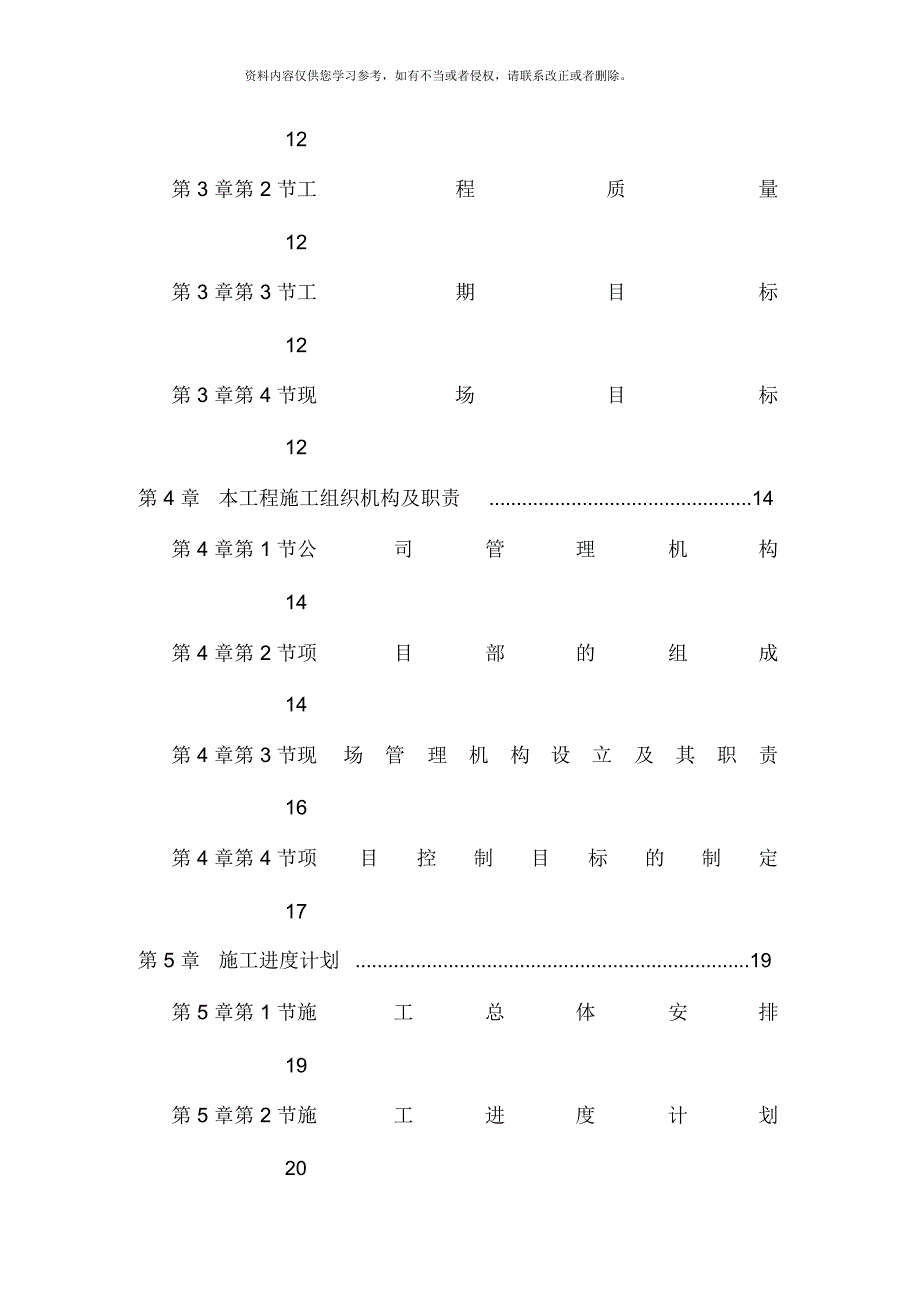 杭州绿园花园高层住宅施工组织设计_第2页