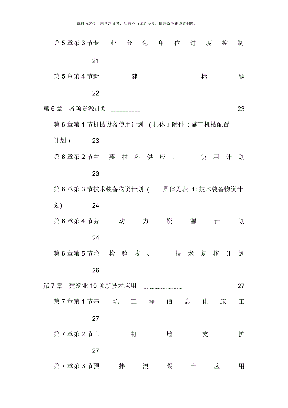 杭州绿园花园高层住宅施工组织设计_第3页