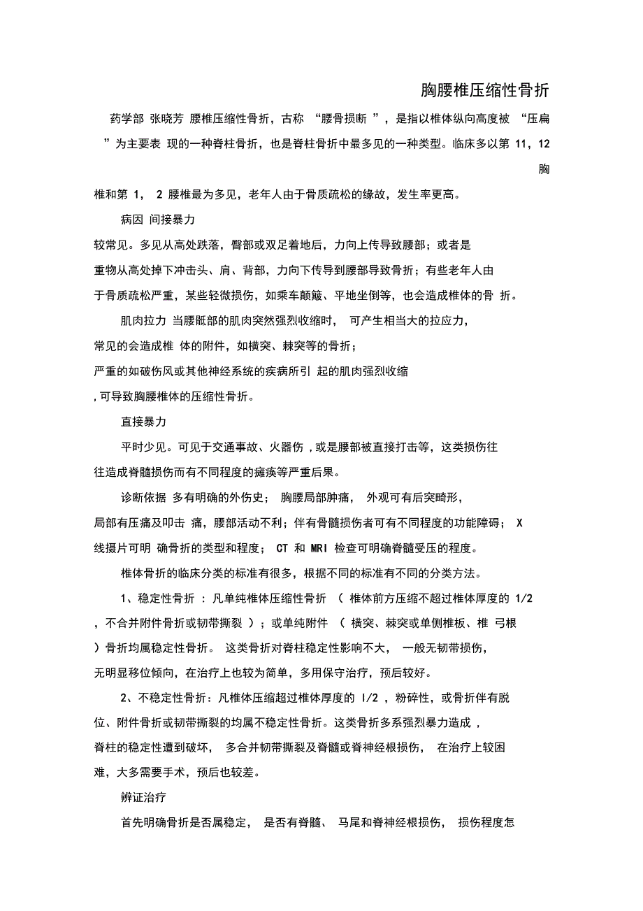 胸腰椎压缩性骨折_第1页