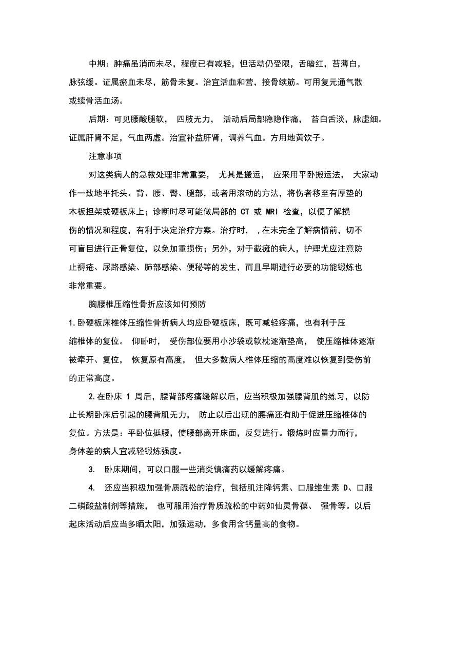 胸腰椎压缩性骨折_第3页