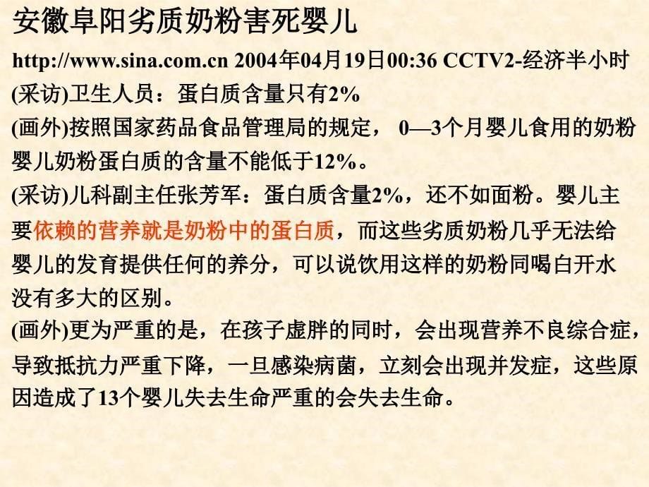 生命活动的主要承担者——蛋白质课件_第5页