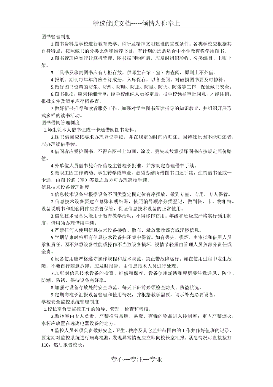 重庆市中小学校教学设备器材和功能室管理制度_第4页