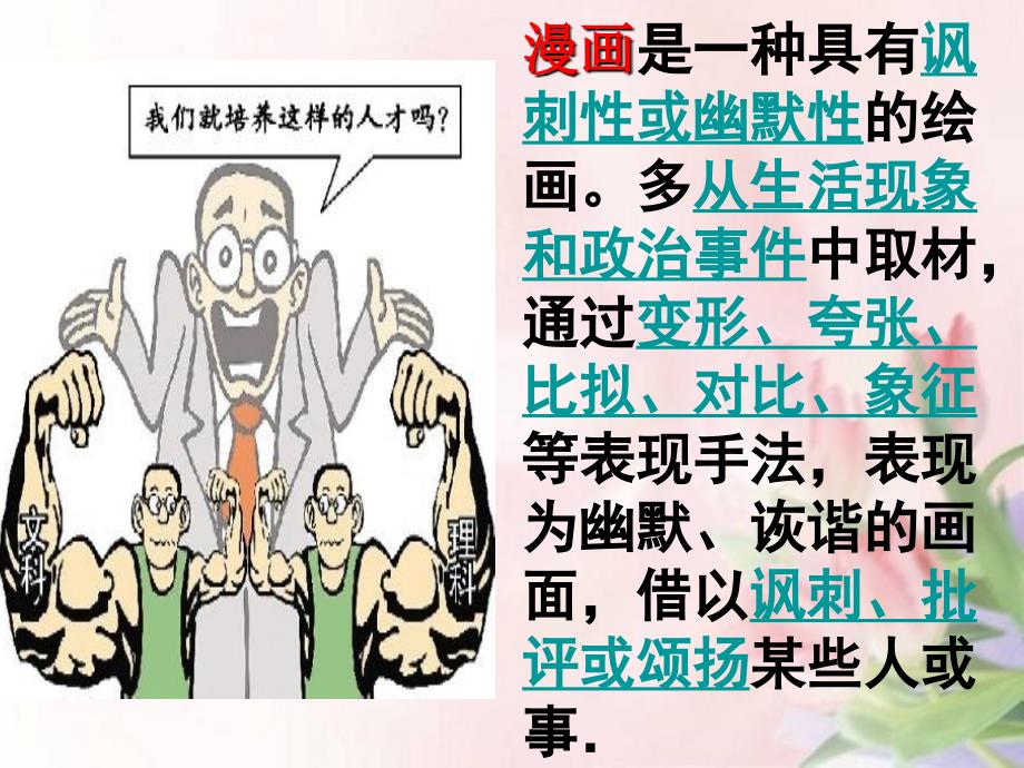 图文转换之漫画题(ppt)课件_第2页