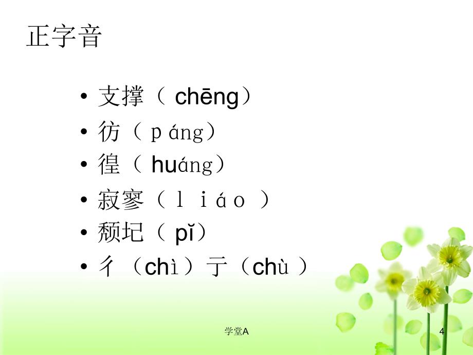 雨巷优秀教案青松学堂_第4页