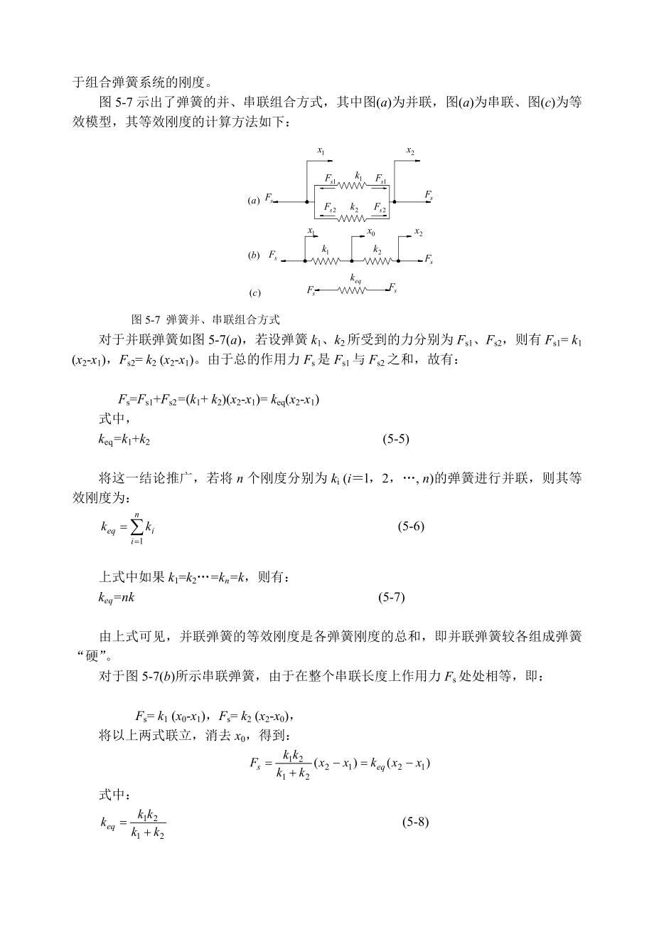 [说明]第5章 单自由度系统振动_第5页