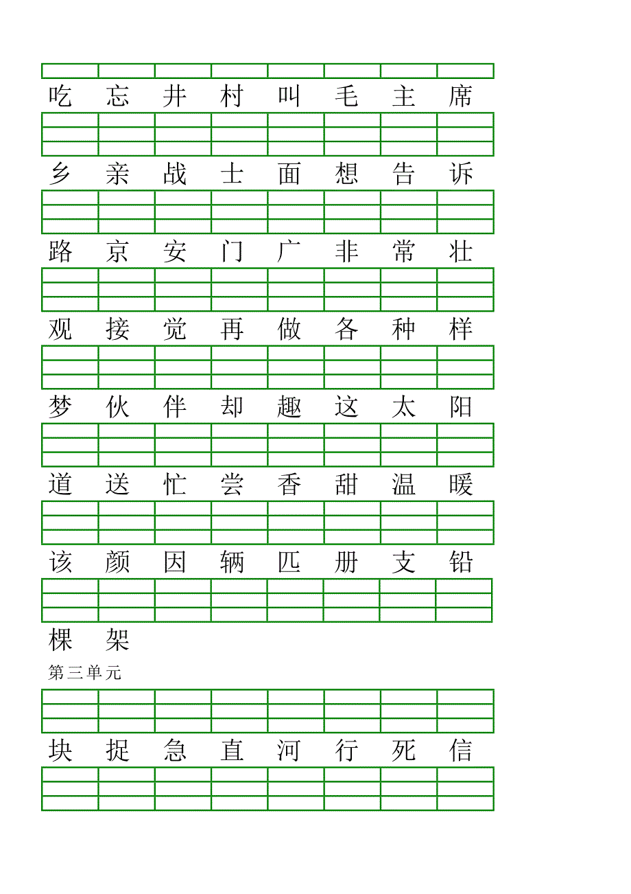 精选人教版小学一年级下册语文会认字注音练习试题全册_第2页