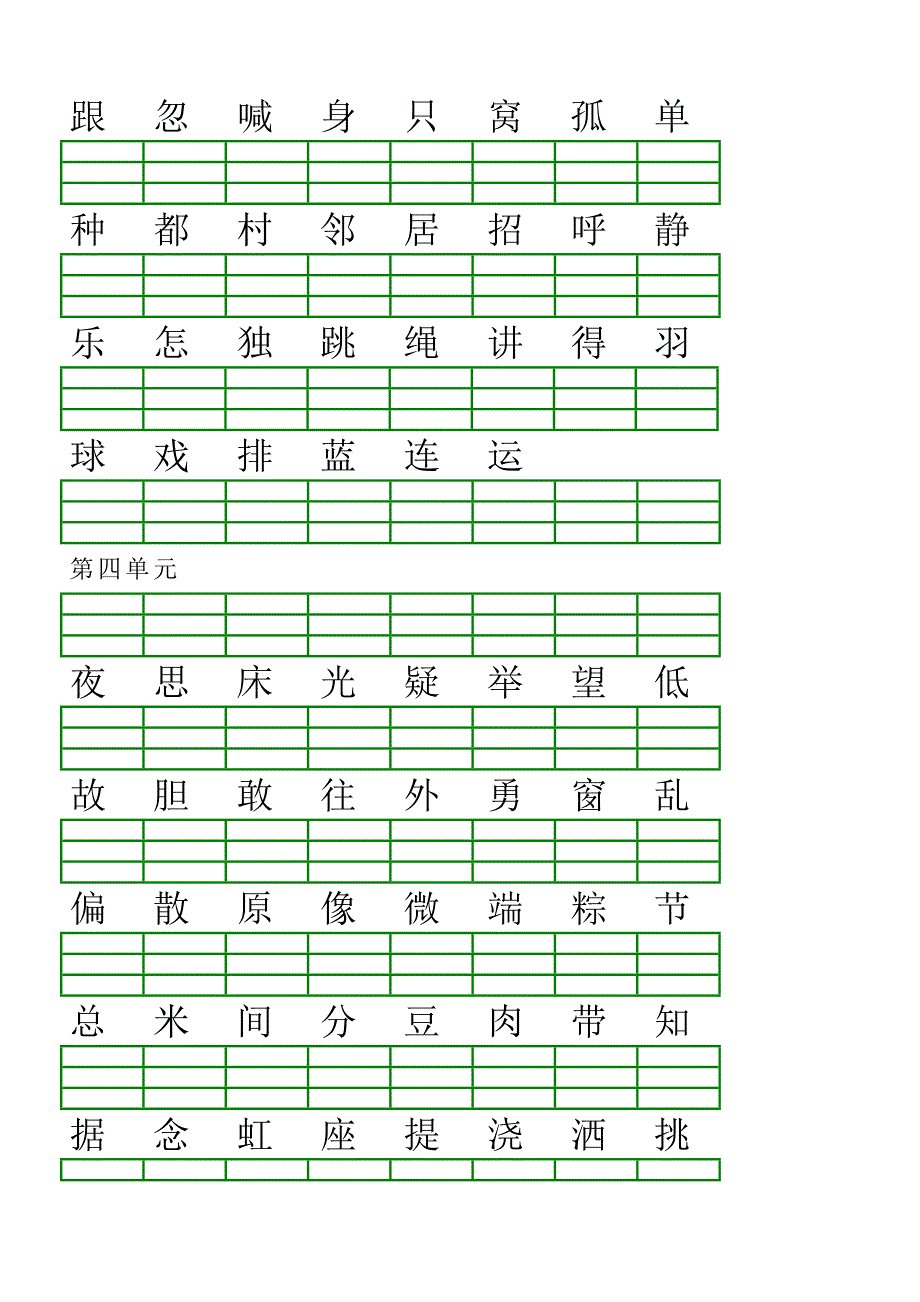 精选人教版小学一年级下册语文会认字注音练习试题全册_第3页