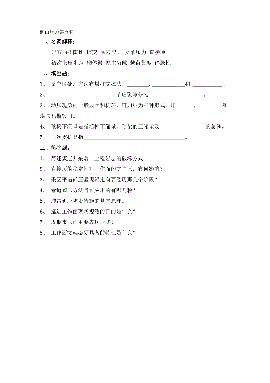 矿山压力复习资料_第5页