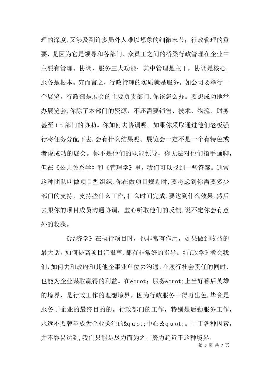 学习行政管理的心得3篇_第5页