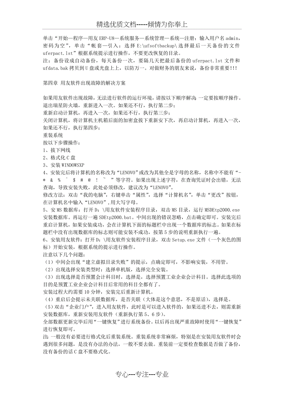 用友财务软件U852版培训教程_第4页