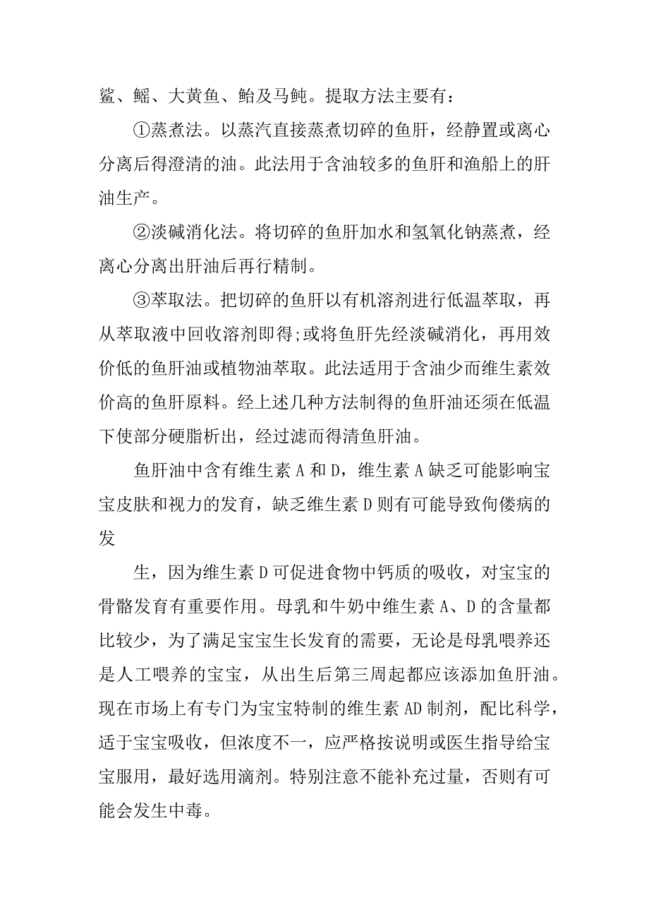 鱼肝油的功效与作用_第4页