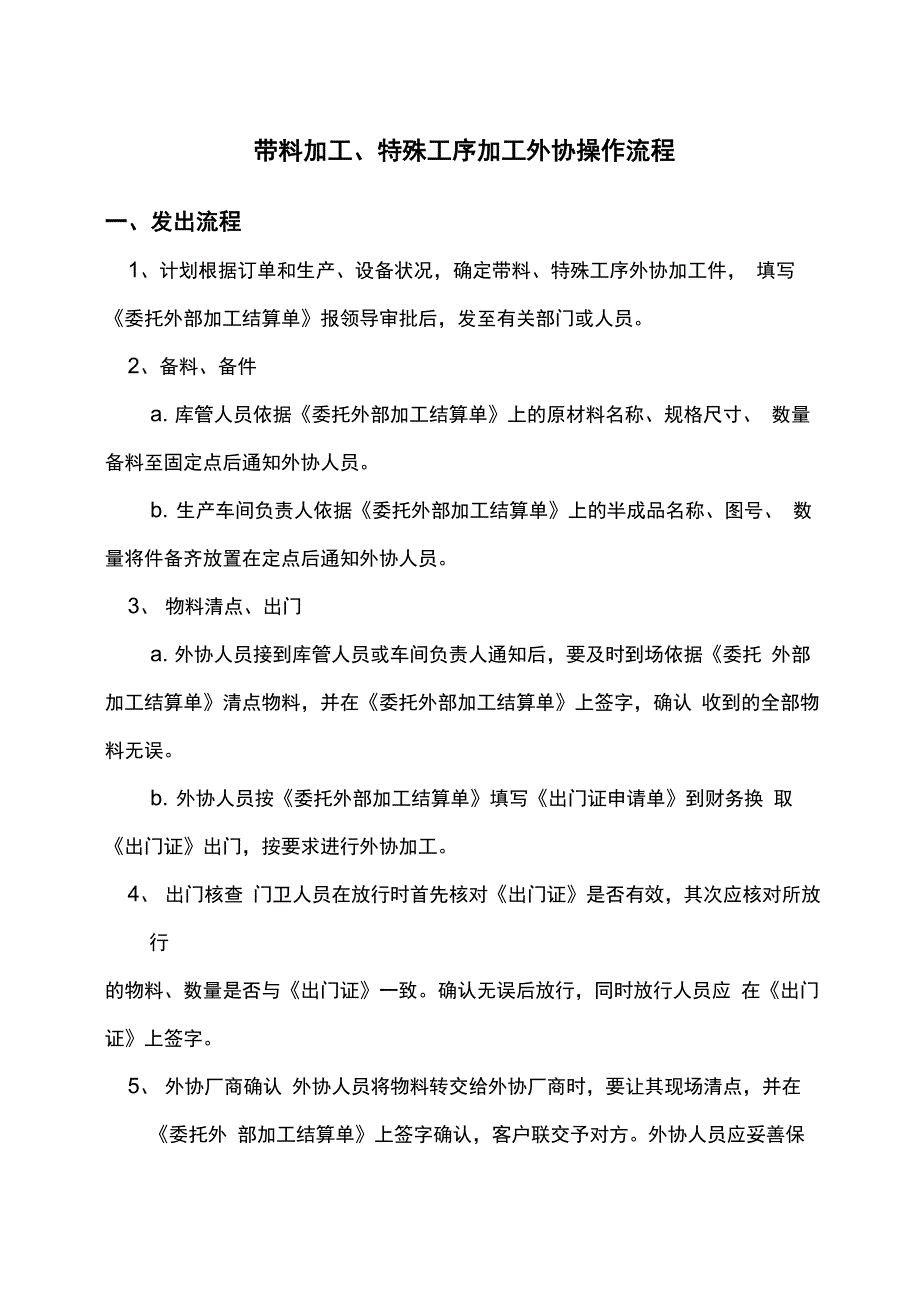 外协加工流程_第1页