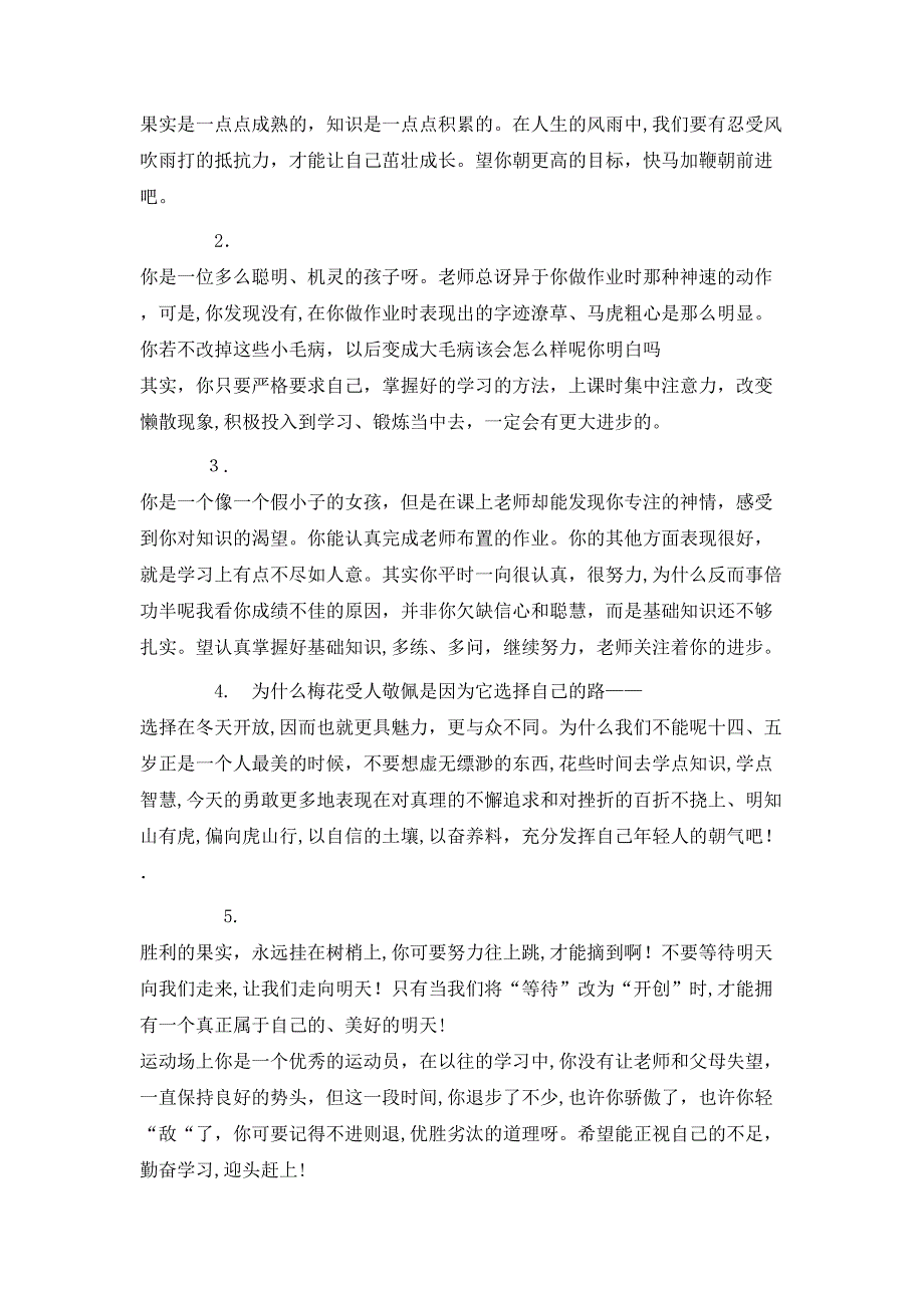 初中班主任的期末简短评语_第4页