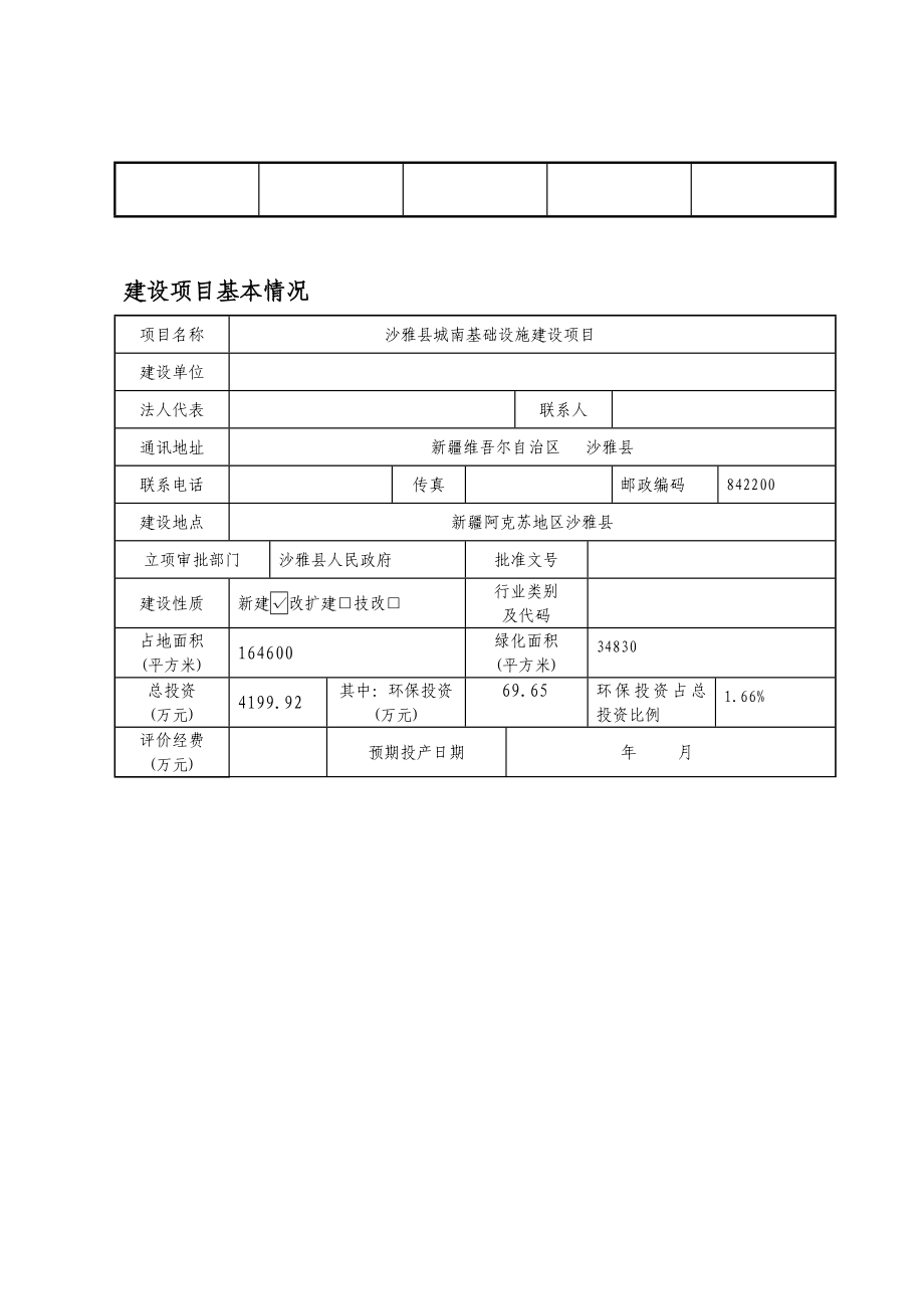 沙雅县城南基础设施建设项目建设项目环境影响评估报告书.doc_第3页