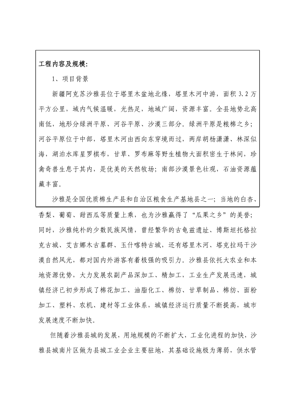 沙雅县城南基础设施建设项目建设项目环境影响评估报告书.doc_第4页