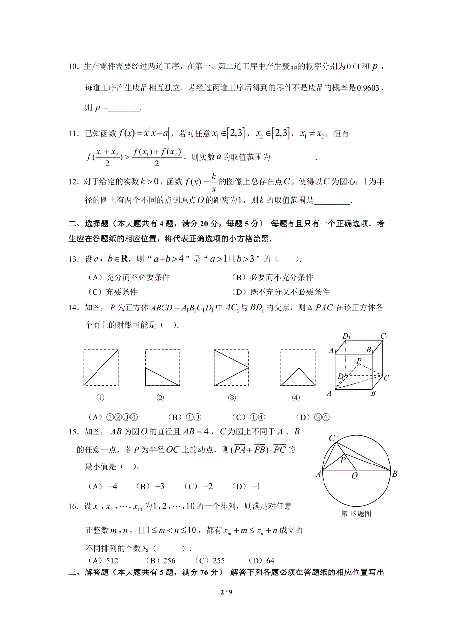 (完整word版)2017年长宁区高考数学二模试卷含答案-推荐文档.doc_第2页