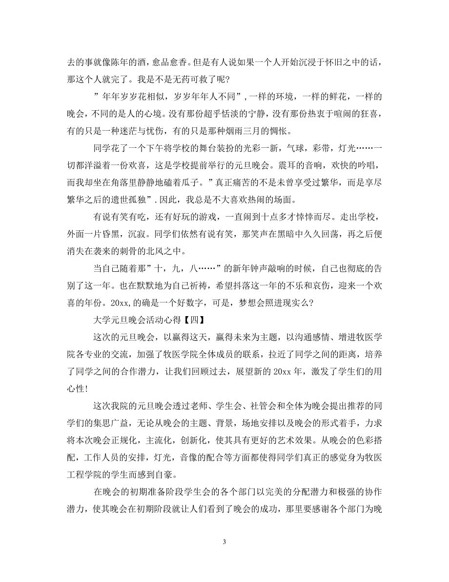 [精选]2020庆祝鼠年元旦晚会精选500字心得体会5篇 .doc_第3页