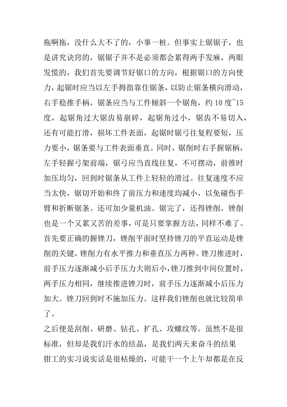 2023年金工实习报告铣工（精选文档）_第3页