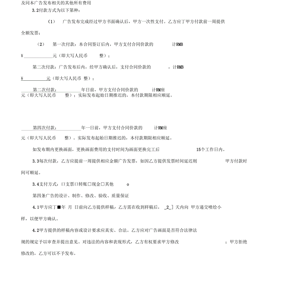 广告发布合同样本[1]_第3页