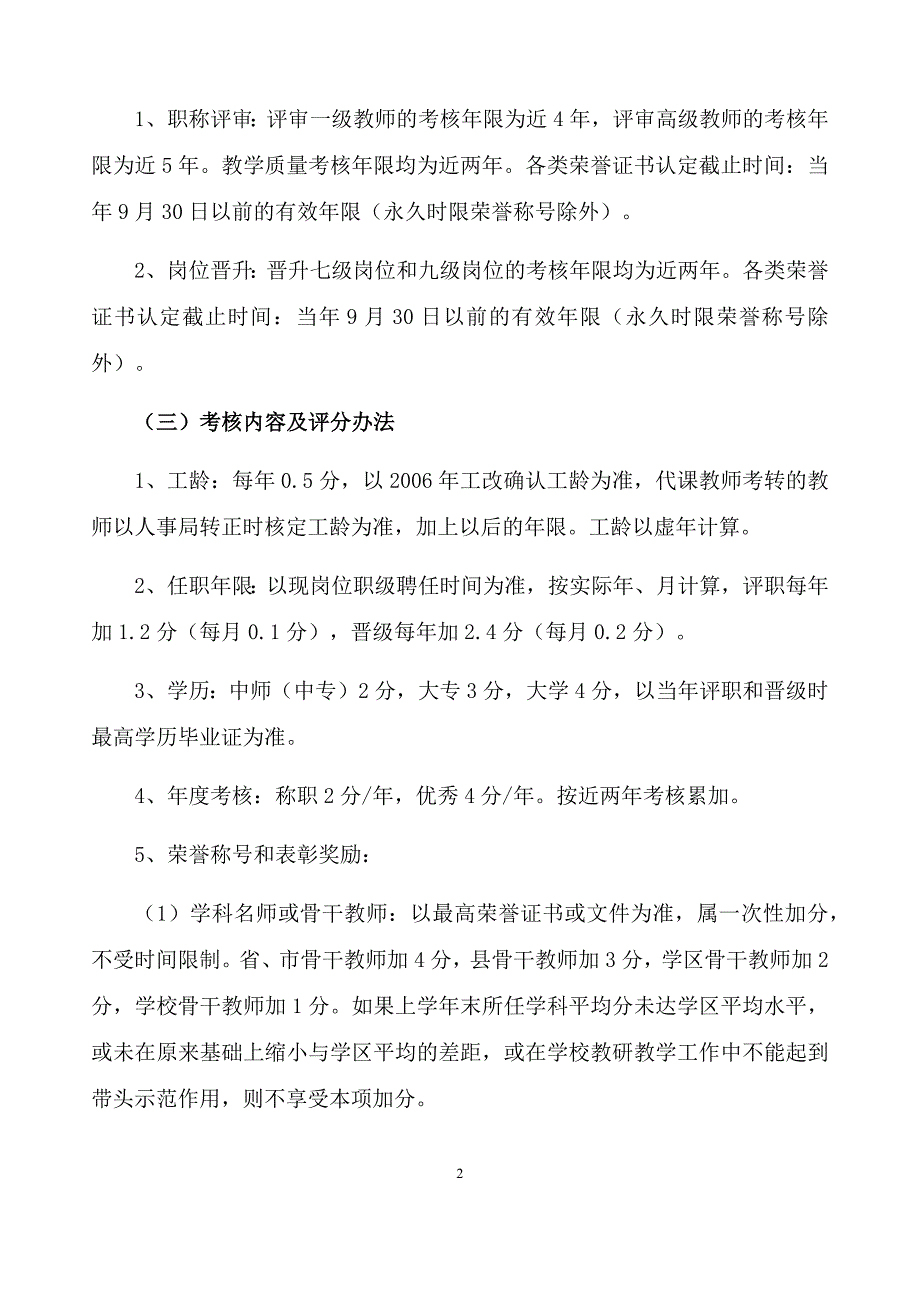 安小职称评聘和岗位晋升实施方案911第二次修订.docx_第2页