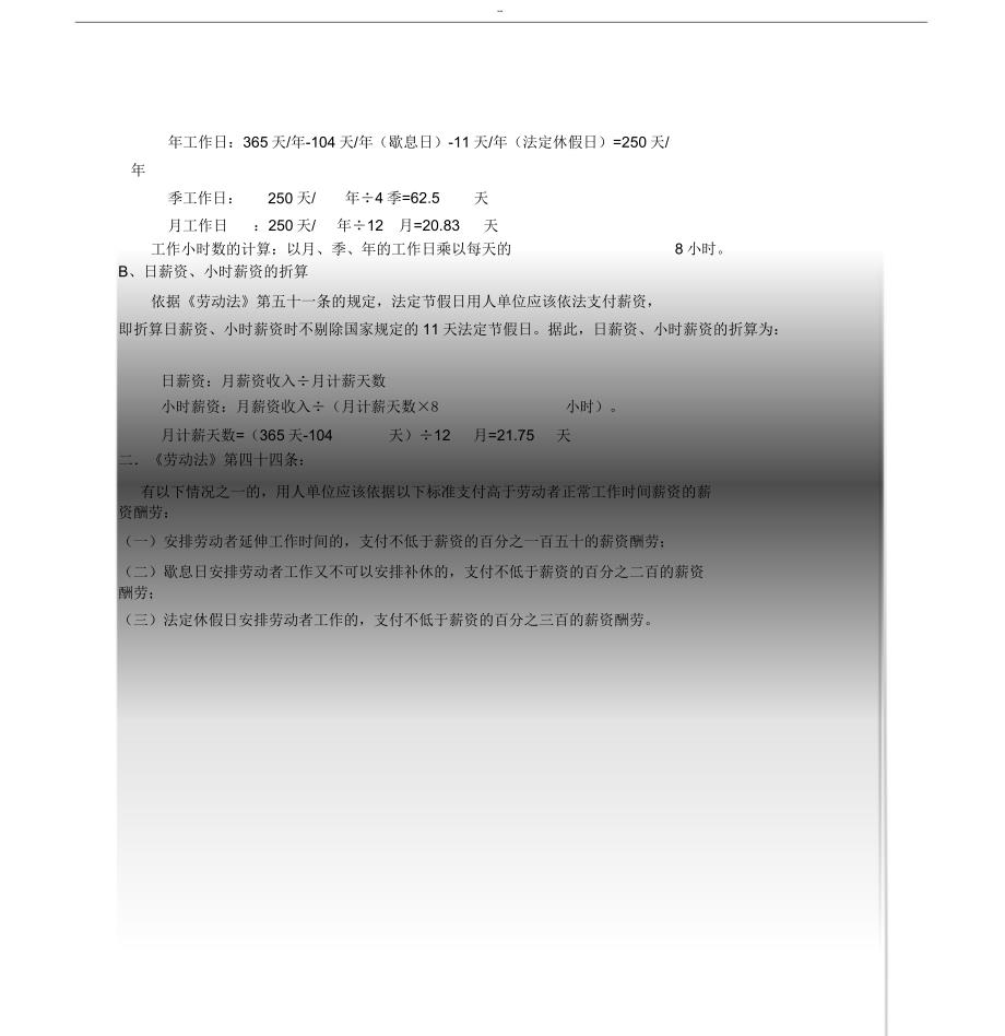 三种工时制区别与加班计算学习.docx_第3页