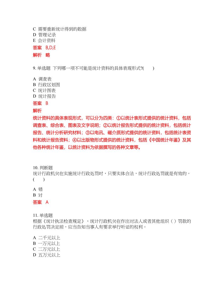 2022-2023年初级统计师试题库带答案第91期_第3页