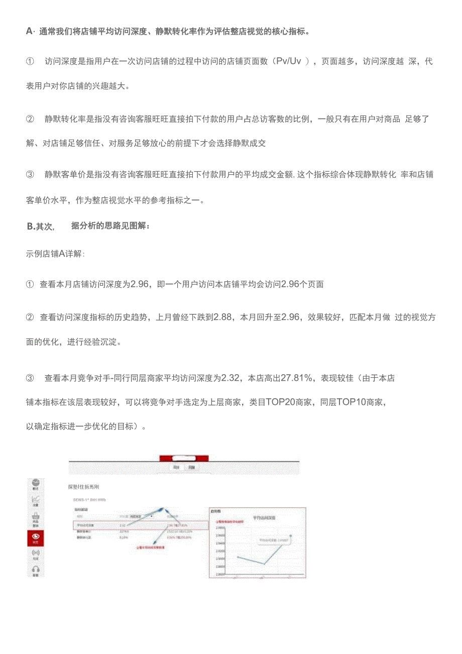 天猫数据化运营入门_第5页