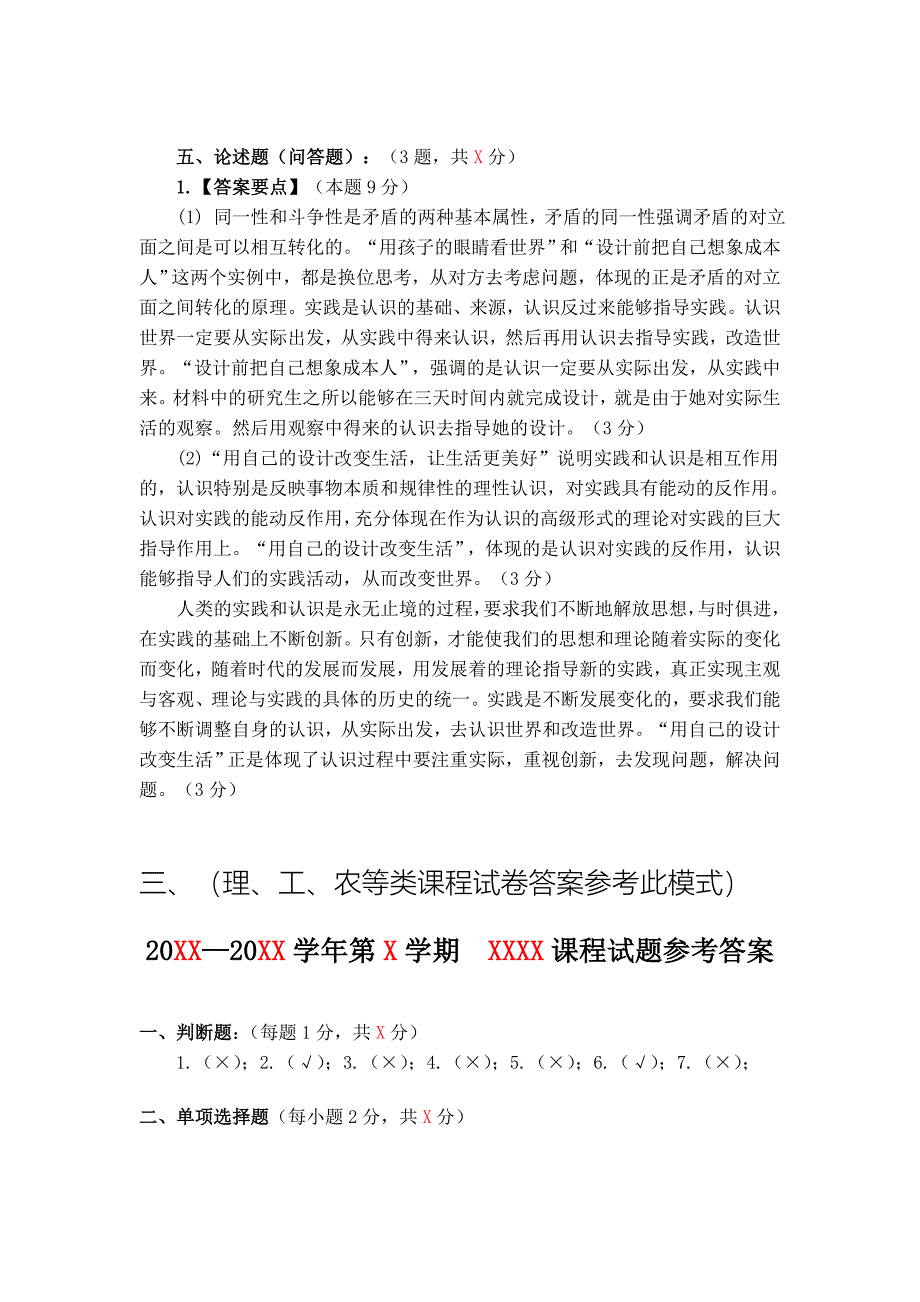 一、试卷批阅参考模式_第3页